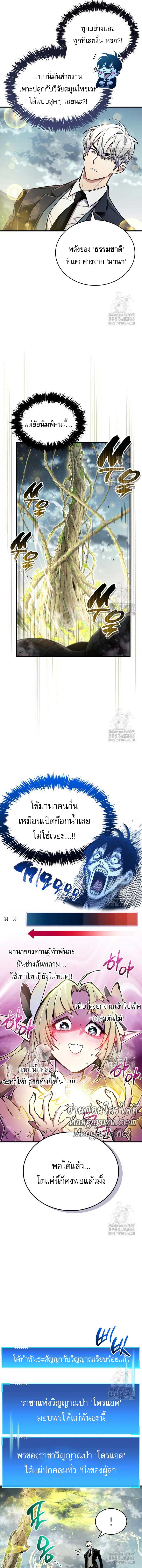 The Player Hides His Past ตอนที่ 65 page 5