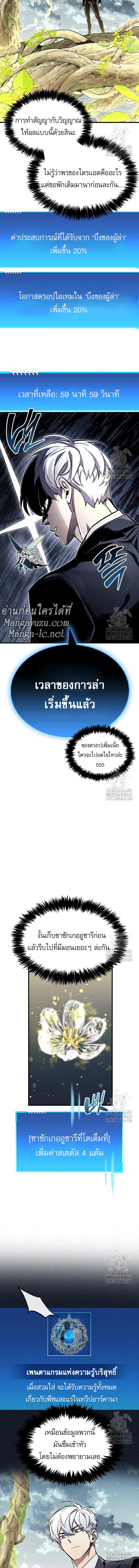 The Player Hides His Past ตอนที่ 65 page 6