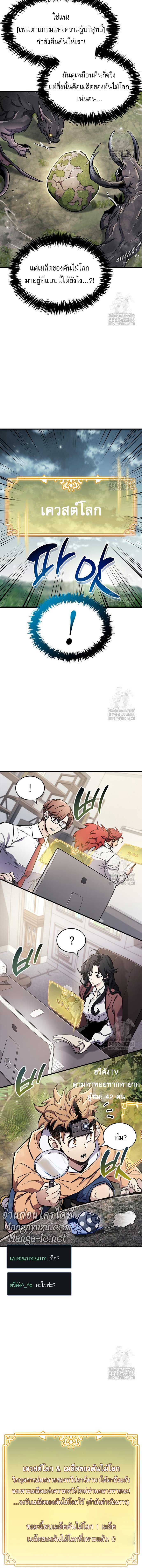 The Player Hides His Past ตอนที่ 65 page 8