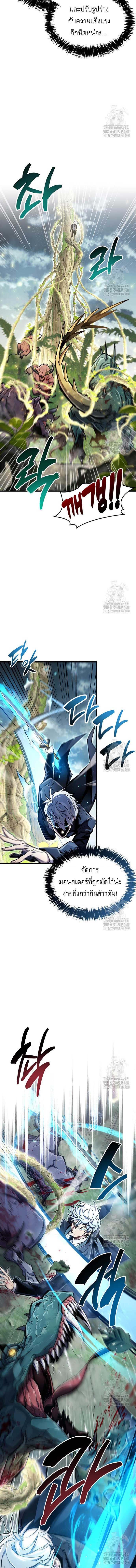 The Player Hides His Past ตอนที่ 65 page 10