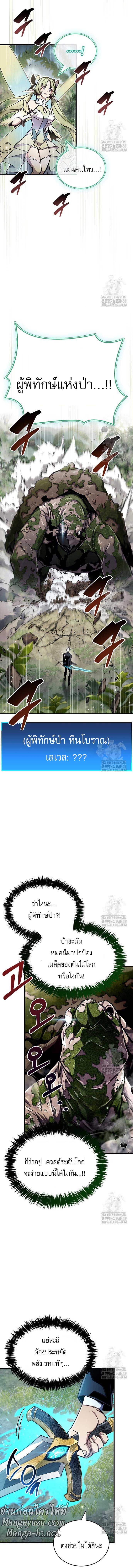 The Player Hides His Past ตอนที่ 65 page 12