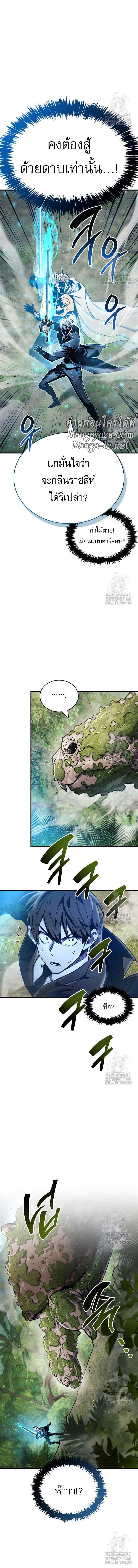 The Player Hides His Past ตอนที่ 65 page 13