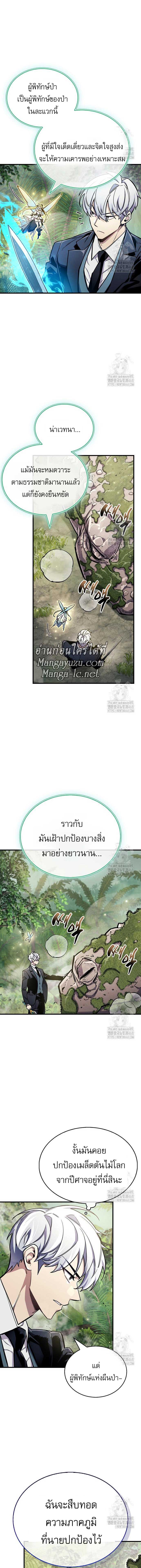 The Player Hides His Past ตอนที่ 65 page 14