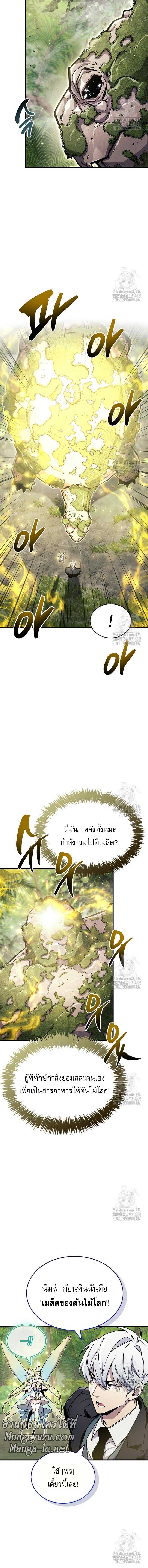 The Player Hides His Past ตอนที่ 65 page 15