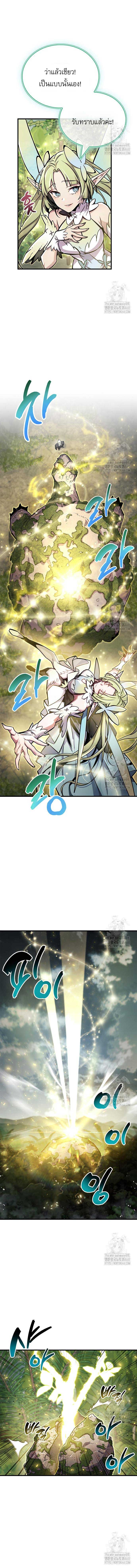 The Player Hides His Past ตอนที่ 65 page 16