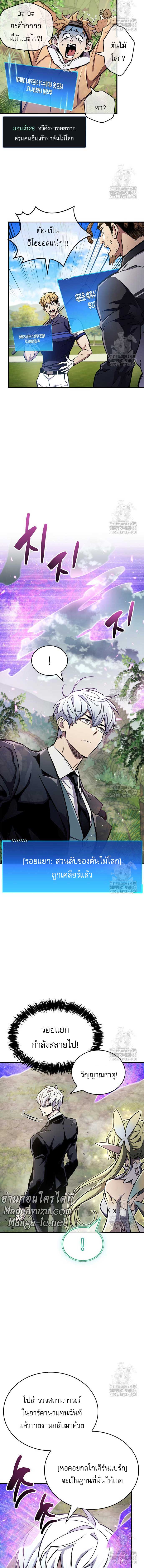 The Player Hides His Past ตอนที่ 65 page 18