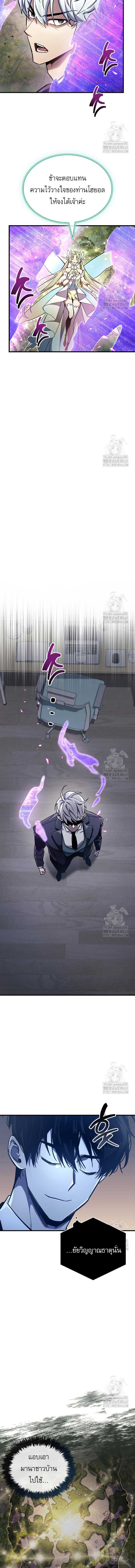 The Player Hides His Past ตอนที่ 65 page 19