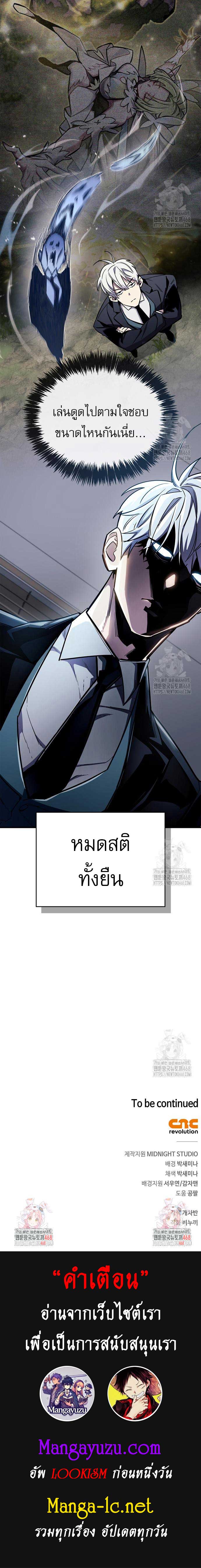 The Player Hides His Past ตอนที่ 65 page 20