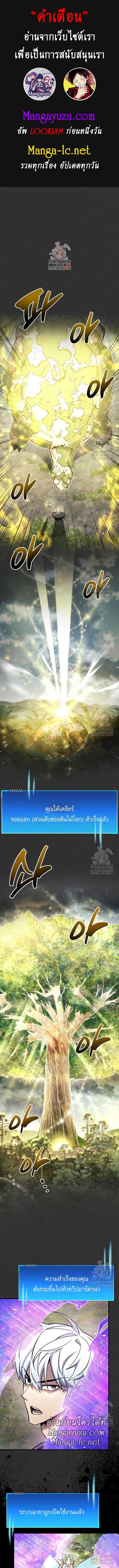 The Player Hides His Past ตอนที่ 66 page 0