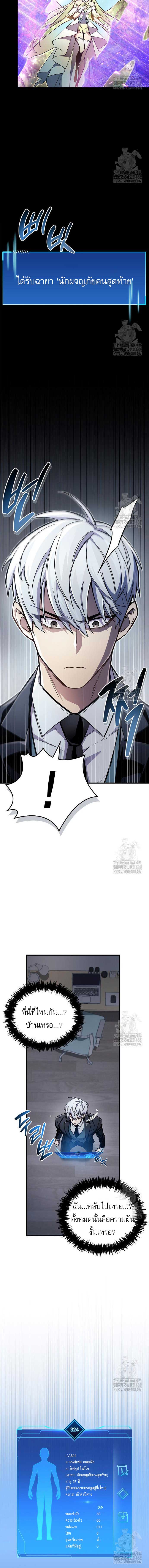 The Player Hides His Past ตอนที่ 66 page 1