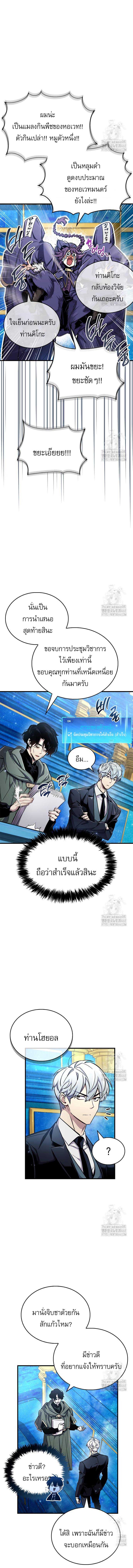 The Player Hides His Past ตอนที่ 66 page 6