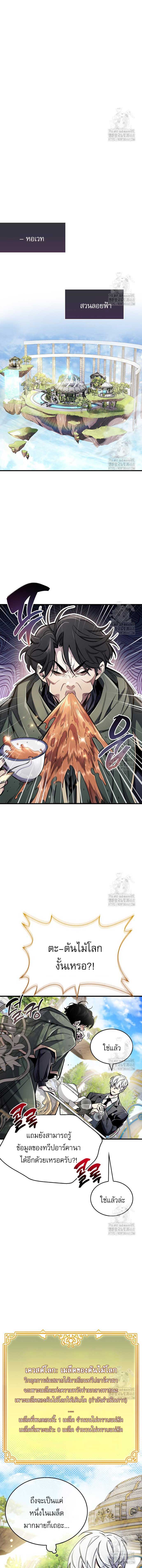 The Player Hides His Past ตอนที่ 66 page 7