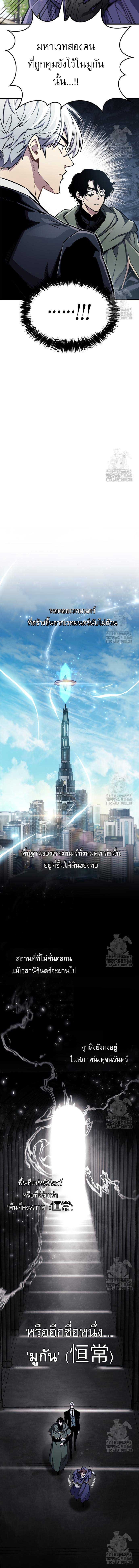 The Player Hides His Past ตอนที่ 66 page 11