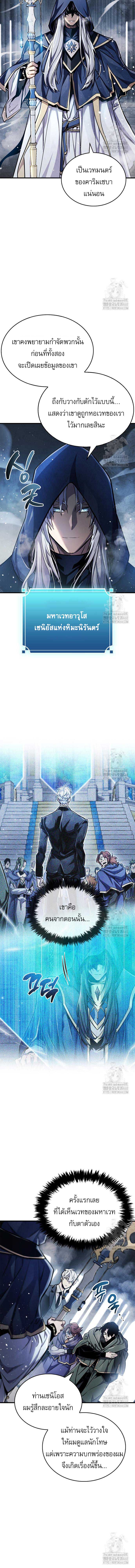 The Player Hides His Past ตอนที่ 66 page 15