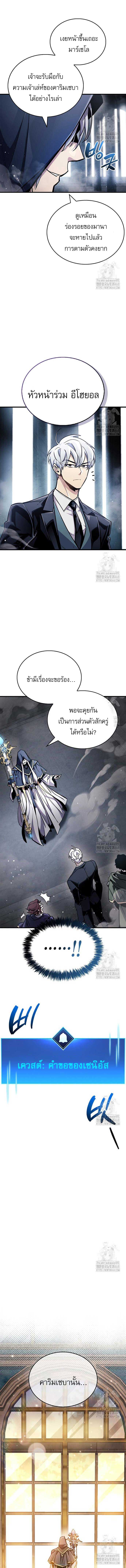 The Player Hides His Past ตอนที่ 66 page 16