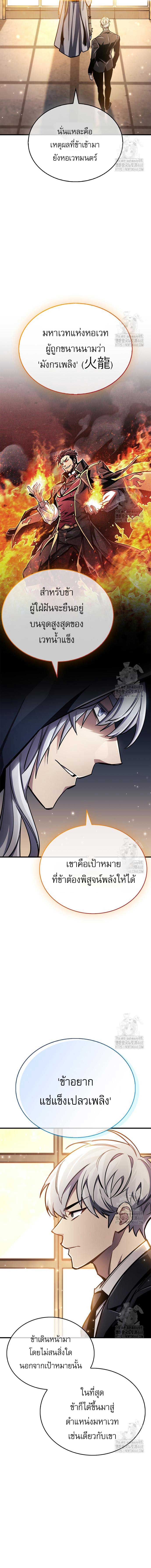 The Player Hides His Past ตอนที่ 66 page 17