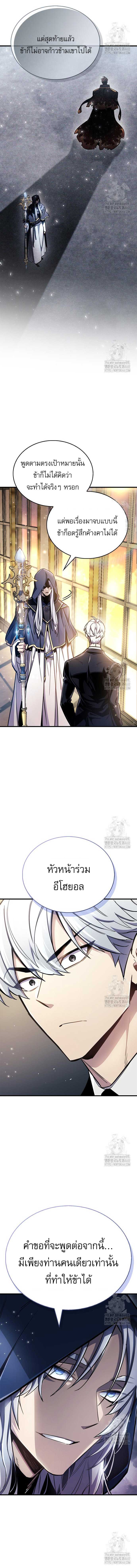 The Player Hides His Past ตอนที่ 66 page 18