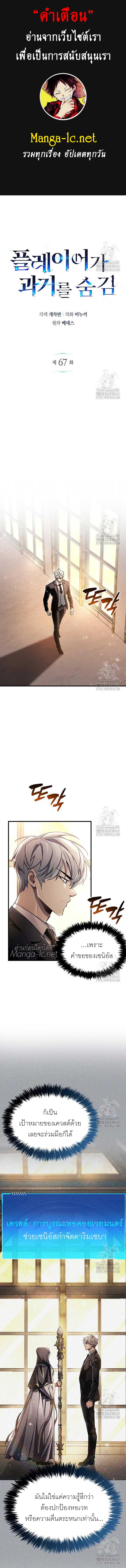 The Player Hides His Past ตอนที่ 67 page 0