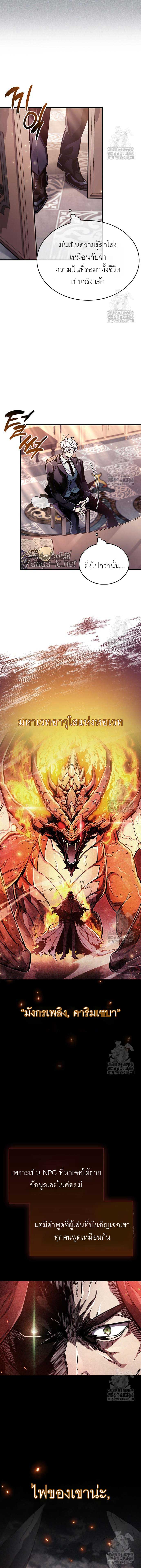 The Player Hides His Past ตอนที่ 67 page 1