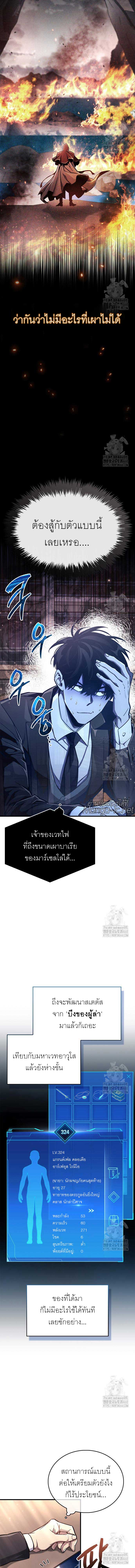 The Player Hides His Past ตอนที่ 67 page 2