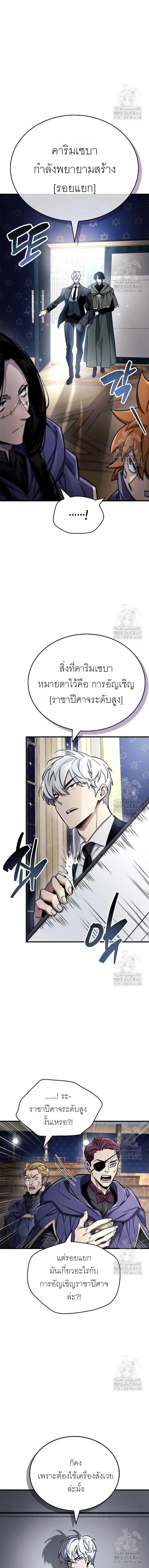 The Player Hides His Past ตอนที่ 67 page 5