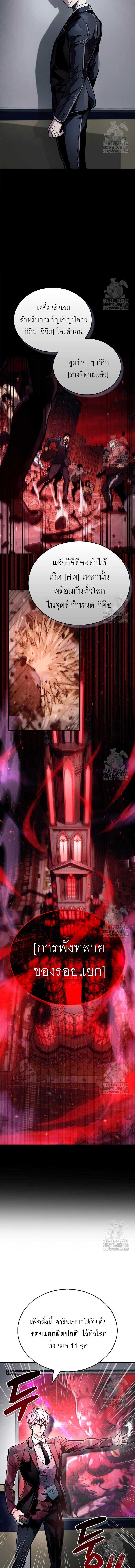 The Player Hides His Past ตอนที่ 67 page 6