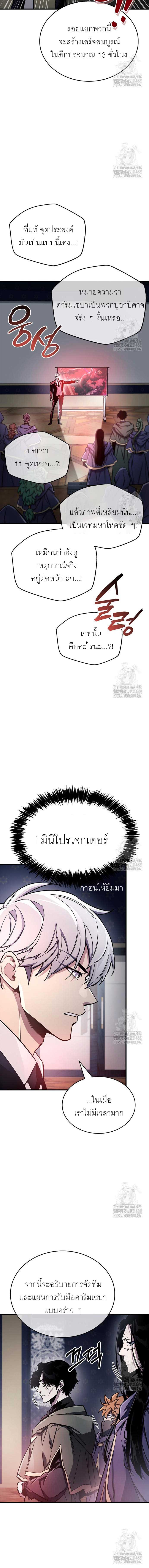 The Player Hides His Past ตอนที่ 67 page 7