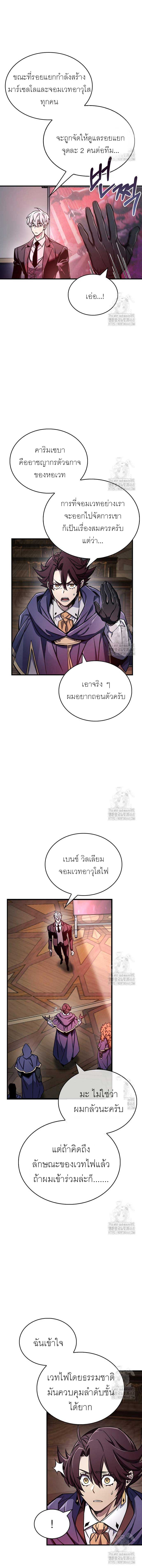 The Player Hides His Past ตอนที่ 67 page 8