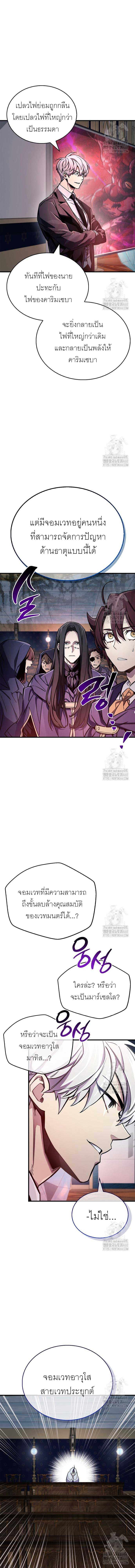 The Player Hides His Past ตอนที่ 67 page 9