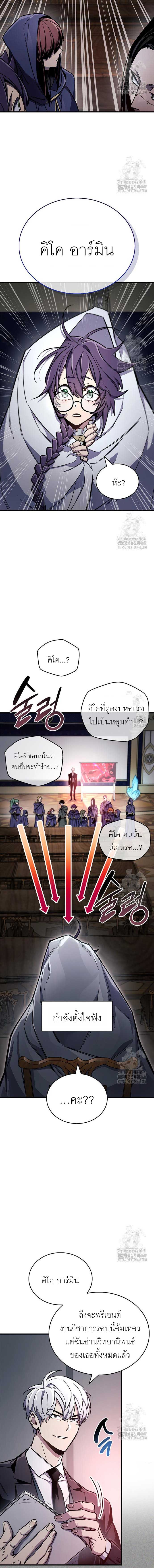 The Player Hides His Past ตอนที่ 67 page 10