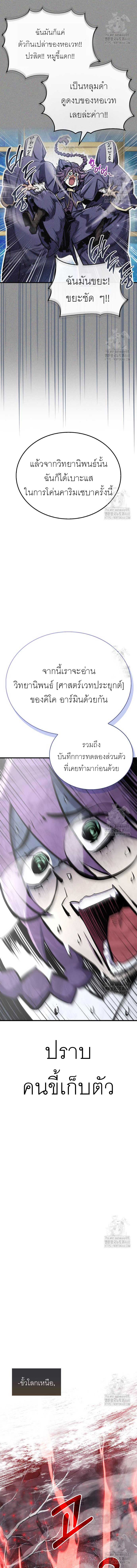 The Player Hides His Past ตอนที่ 67 page 11