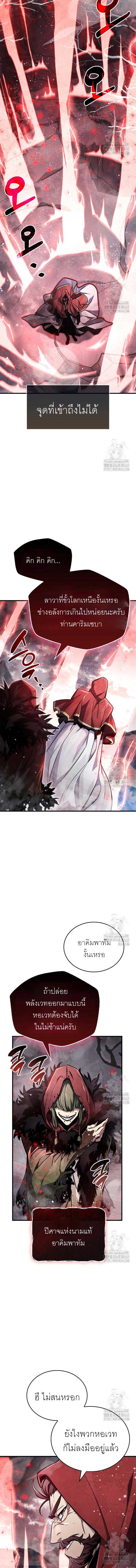 The Player Hides His Past ตอนที่ 67 page 12