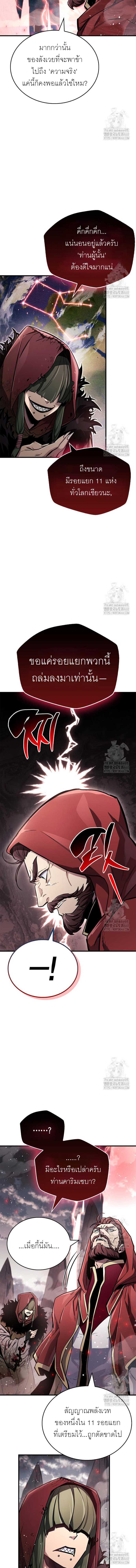 The Player Hides His Past ตอนที่ 67 page 13