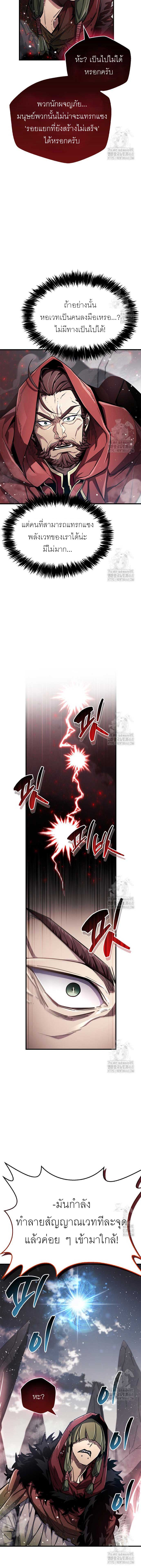 The Player Hides His Past ตอนที่ 67 page 14