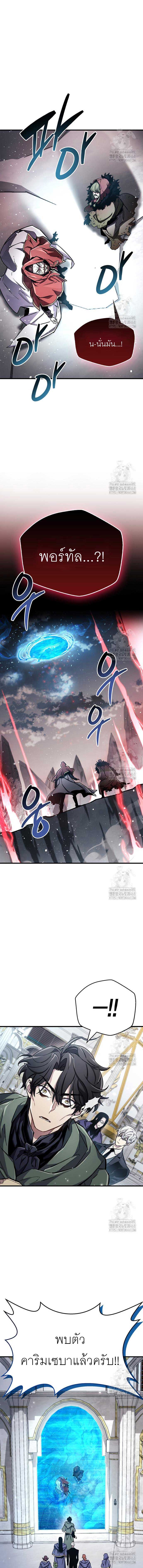 The Player Hides His Past ตอนที่ 67 page 15