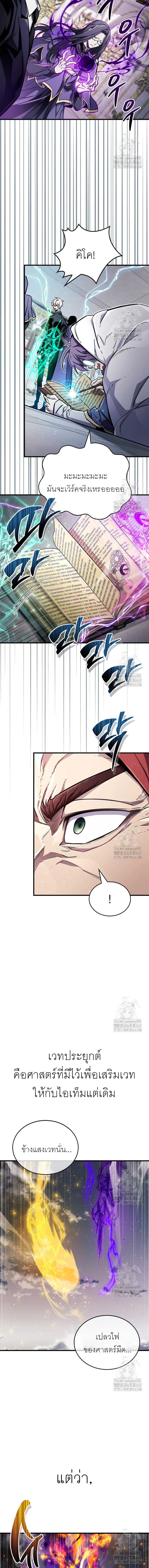 The Player Hides His Past ตอนที่ 67 page 17