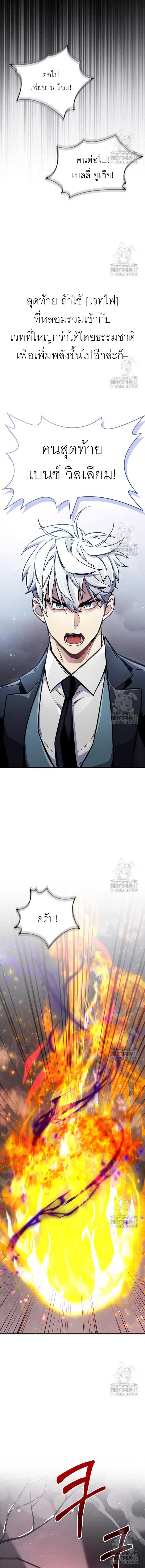 The Player Hides His Past ตอนที่ 67 page 19