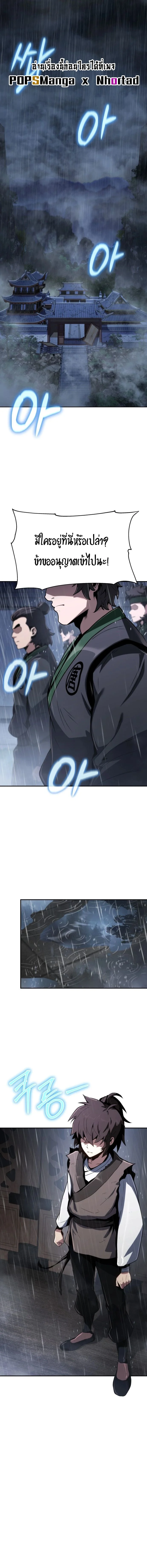 The Poison Master of Sacheon Tang Clan สารานุกรมสัตว์พิษของสตรีมเมอร์ผู้เกิดใหม่ในต่างโลก ตอนที่ 1 page 0