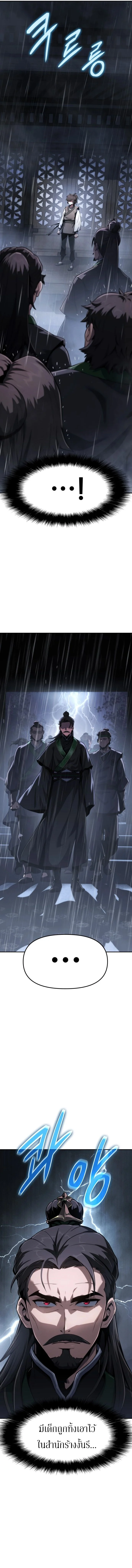 The Poison Master of Sacheon Tang Clan สารานุกรมสัตว์พิษของสตรีมเมอร์ผู้เกิดใหม่ในต่างโลก ตอนที่ 1 page 1