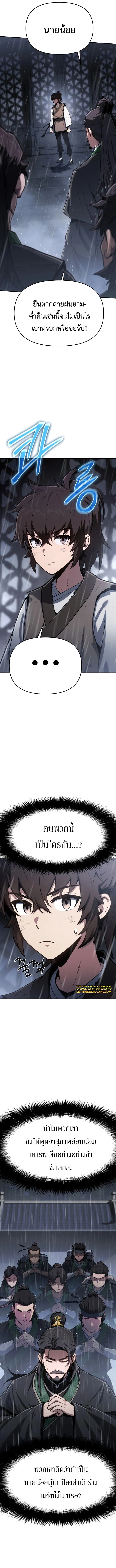 The Poison Master of Sacheon Tang Clan สารานุกรมสัตว์พิษของสตรีมเมอร์ผู้เกิดใหม่ในต่างโลก ตอนที่ 1 page 2