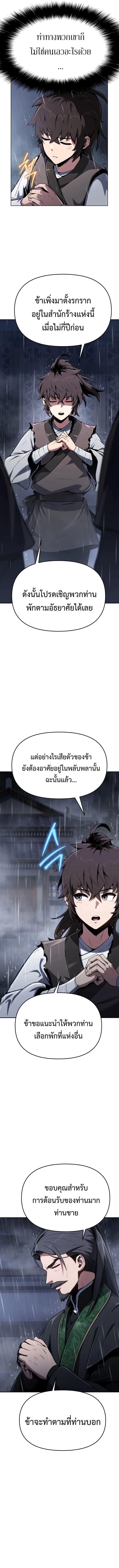 The Poison Master of Sacheon Tang Clan สารานุกรมสัตว์พิษของสตรีมเมอร์ผู้เกิดใหม่ในต่างโลก ตอนที่ 1 page 3