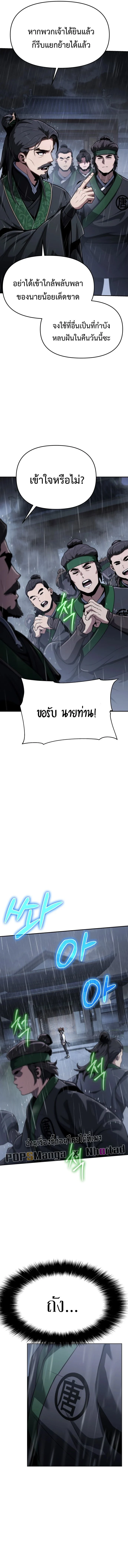 The Poison Master of Sacheon Tang Clan สารานุกรมสัตว์พิษของสตรีมเมอร์ผู้เกิดใหม่ในต่างโลก ตอนที่ 1 page 4
