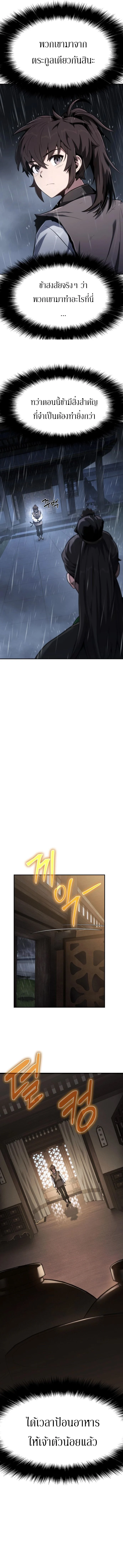 The Poison Master of Sacheon Tang Clan สารานุกรมสัตว์พิษของสตรีมเมอร์ผู้เกิดใหม่ในต่างโลก ตอนที่ 1 page 5