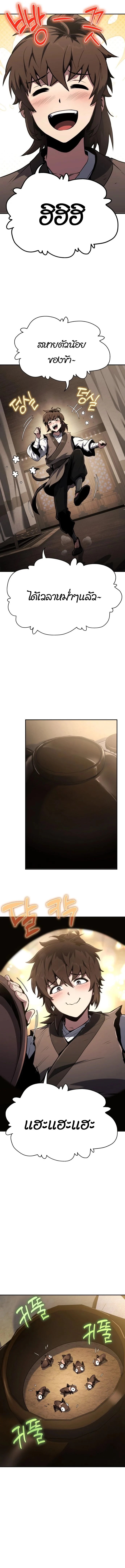 The Poison Master of Sacheon Tang Clan สารานุกรมสัตว์พิษของสตรีมเมอร์ผู้เกิดใหม่ในต่างโลก ตอนที่ 1 page 6