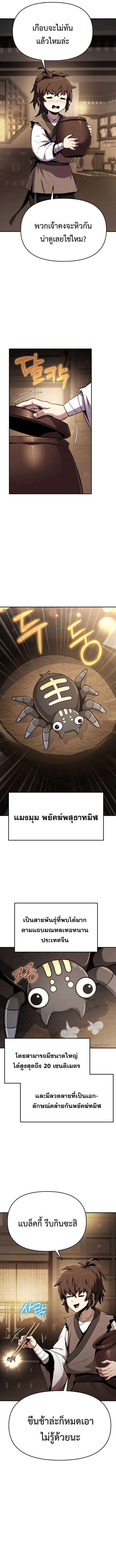 The Poison Master of Sacheon Tang Clan สารานุกรมสัตว์พิษของสตรีมเมอร์ผู้เกิดใหม่ในต่างโลก ตอนที่ 1 page 7