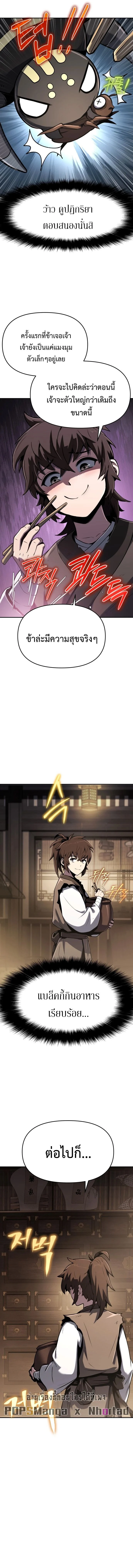 The Poison Master of Sacheon Tang Clan สารานุกรมสัตว์พิษของสตรีมเมอร์ผู้เกิดใหม่ในต่างโลก ตอนที่ 1 page 8