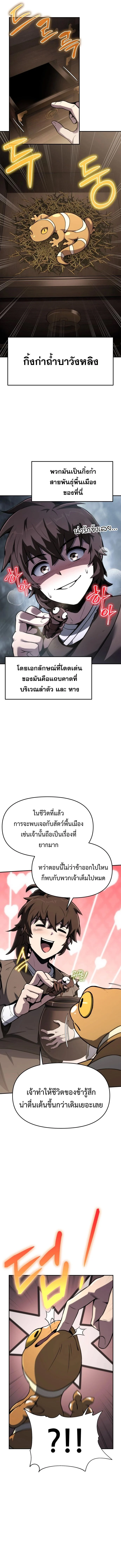 The Poison Master of Sacheon Tang Clan สารานุกรมสัตว์พิษของสตรีมเมอร์ผู้เกิดใหม่ในต่างโลก ตอนที่ 1 page 9