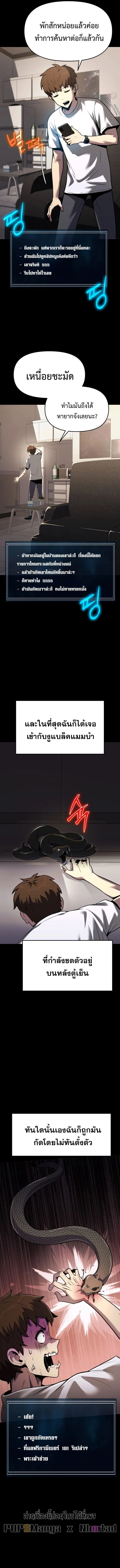 The Poison Master of Sacheon Tang Clan สารานุกรมสัตว์พิษของสตรีมเมอร์ผู้เกิดใหม่ในต่างโลก ตอนที่ 1 page 12