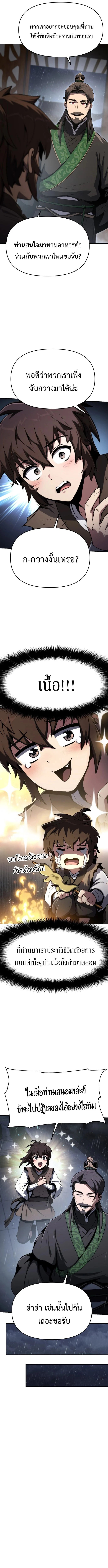 The Poison Master of Sacheon Tang Clan สารานุกรมสัตว์พิษของสตรีมเมอร์ผู้เกิดใหม่ในต่างโลก ตอนที่ 1 page 14