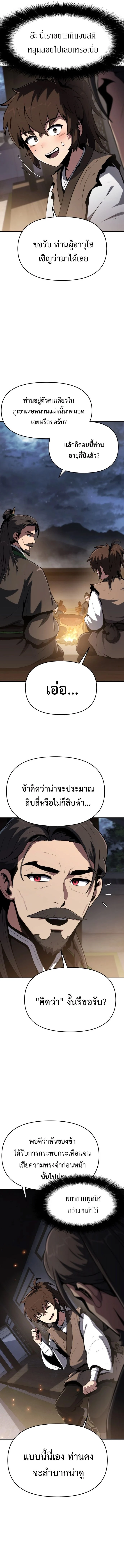 The Poison Master of Sacheon Tang Clan สารานุกรมสัตว์พิษของสตรีมเมอร์ผู้เกิดใหม่ในต่างโลก ตอนที่ 1 page 16